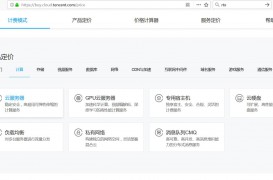 阿里云服务器价格表和腾讯云服务器价格表对比